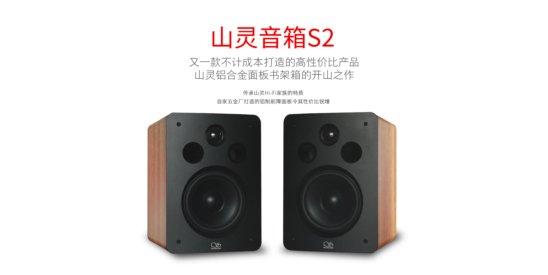 音箱S2_01.jpg