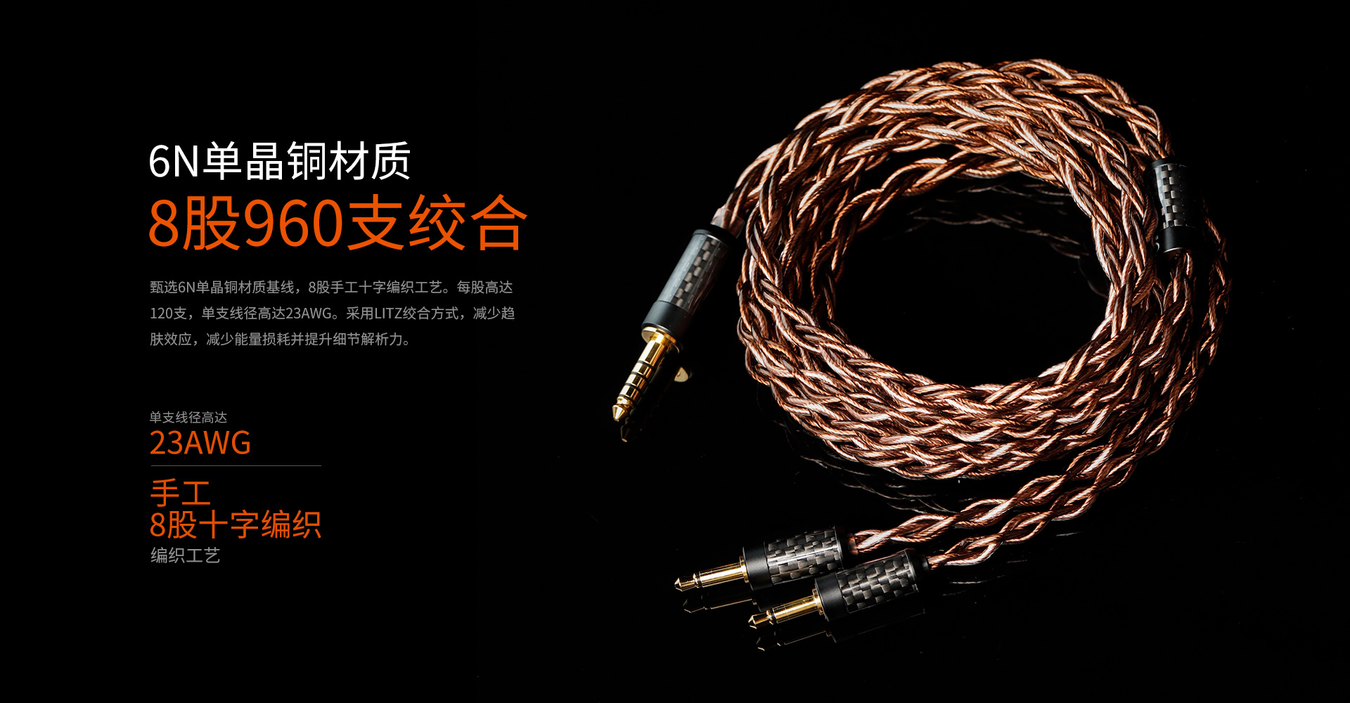 EL3-600 6N单晶铜耳机升级线