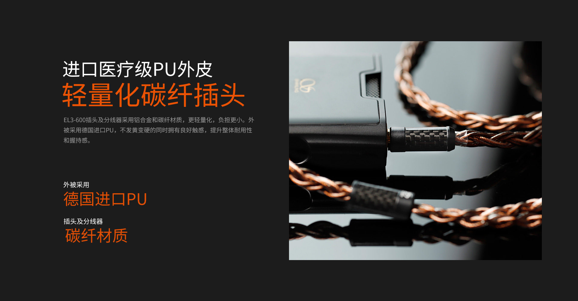 EL3-600 6N单晶铜耳机升级线