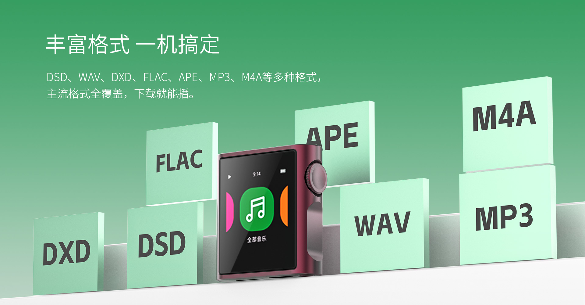 M0 Pura 便携无损音频播放器