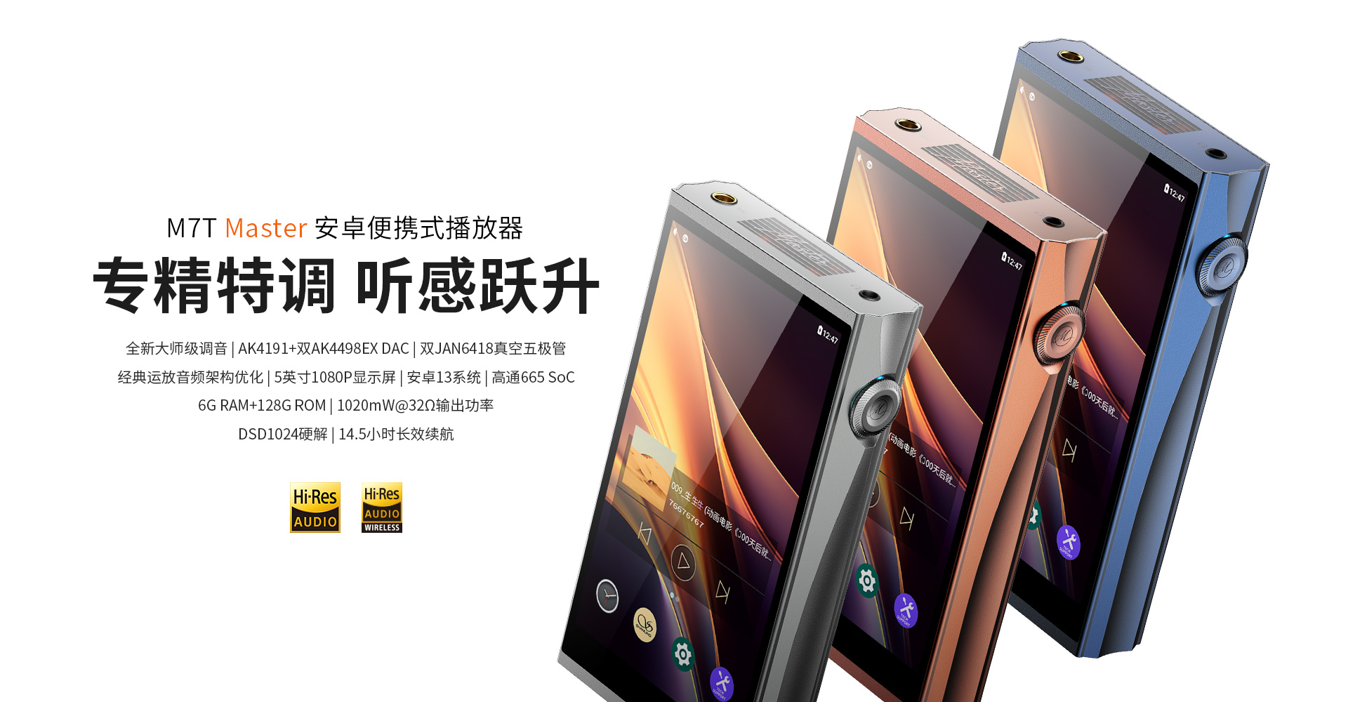 M7T 大师版