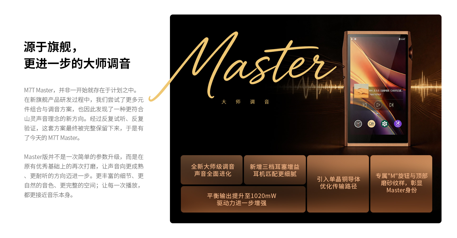 M7T 大师版