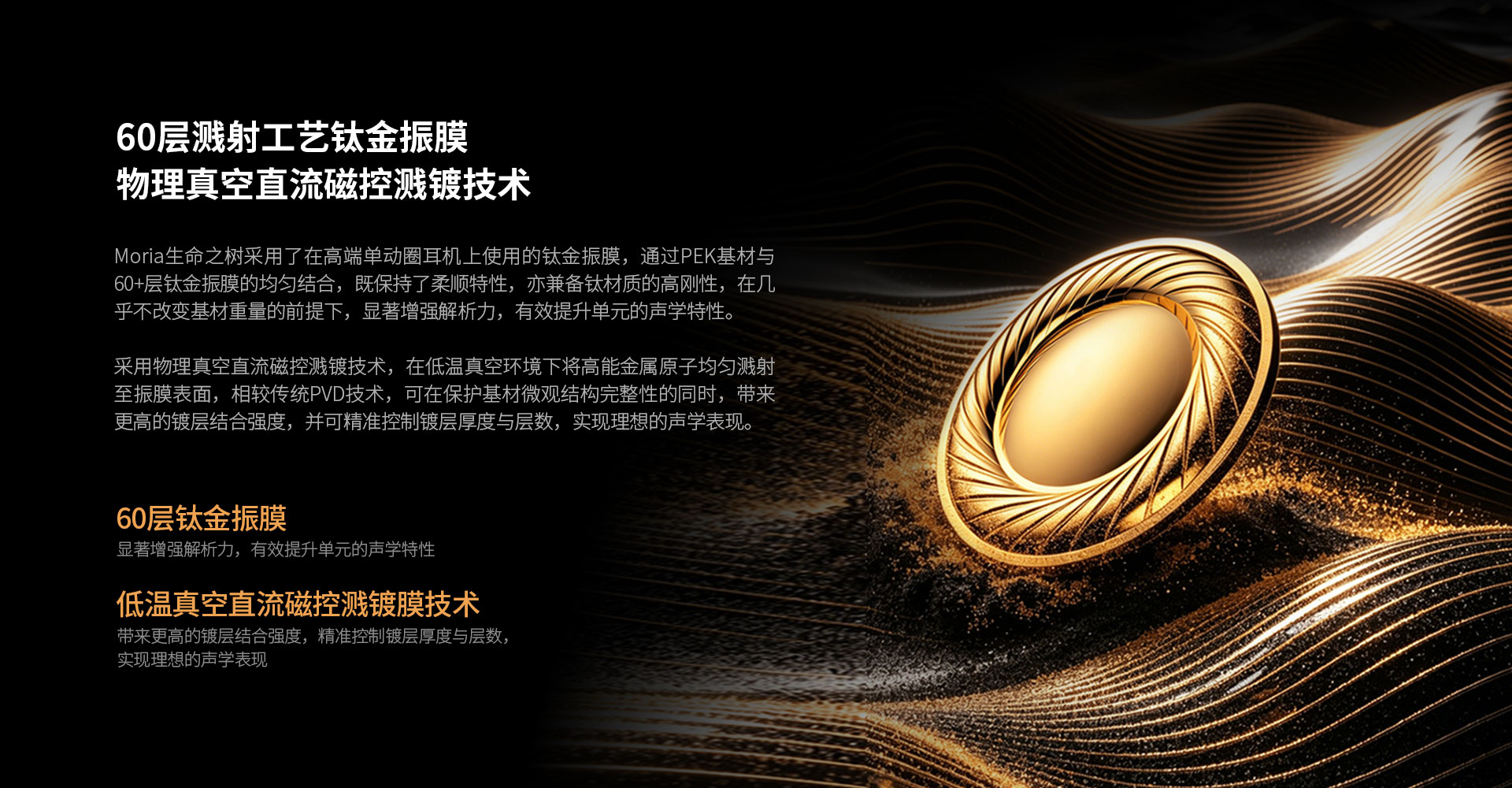 生命之树 参考级钛金振膜动圈耳机