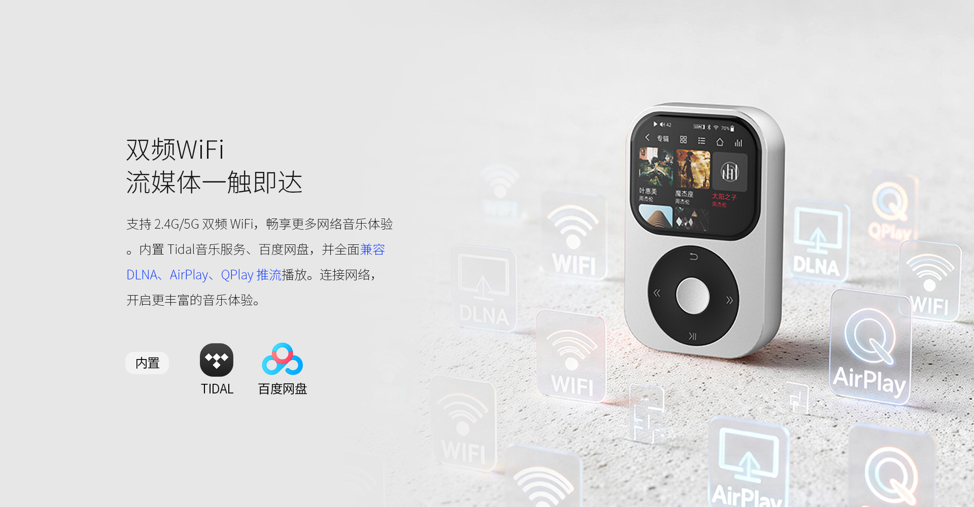 Q2 无损便携播放器