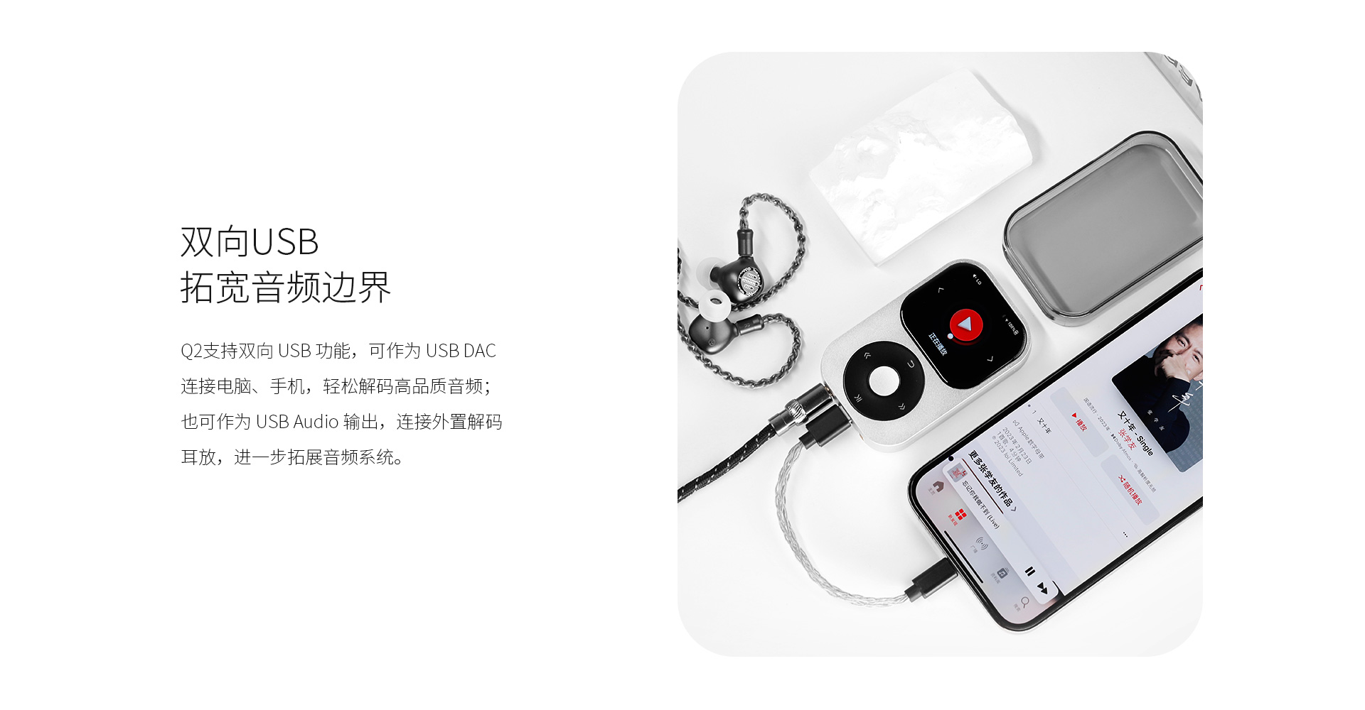 Q2 无损便携播放器