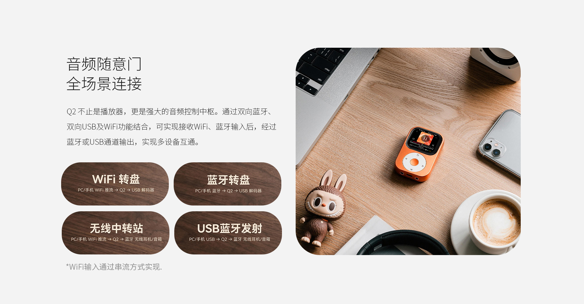 Q2 无损便携播放器