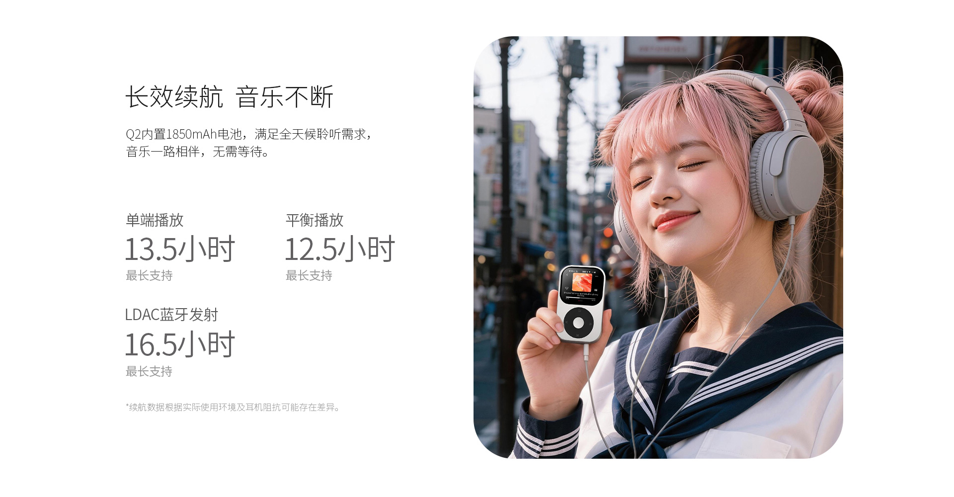 Q2 无损便携播放器
