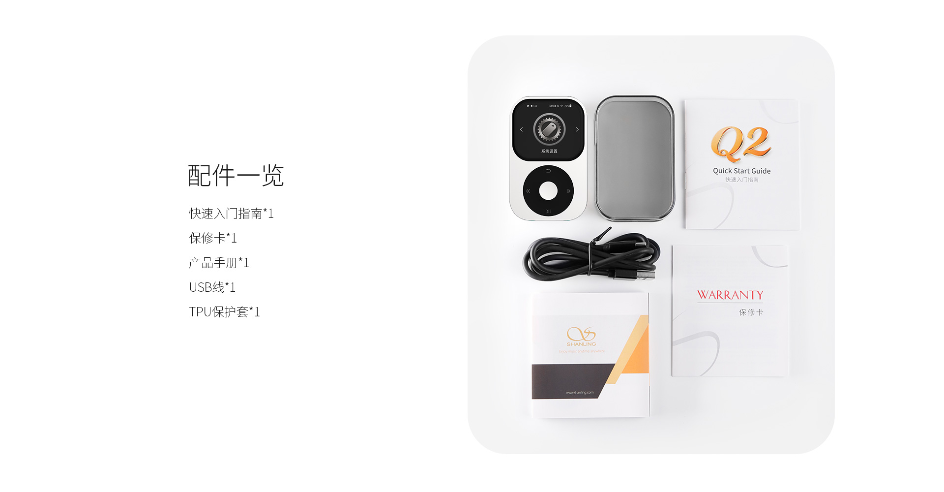 Q2 无损便携播放器