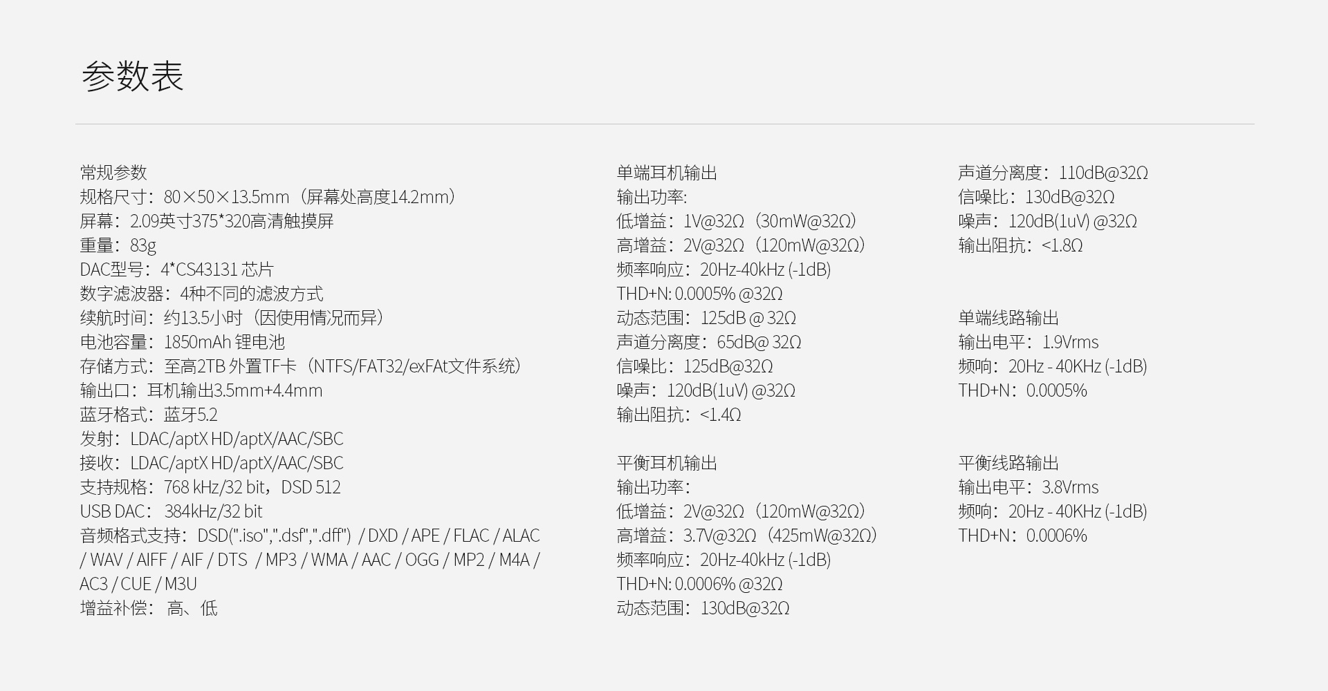 Q2 无损便携播放器