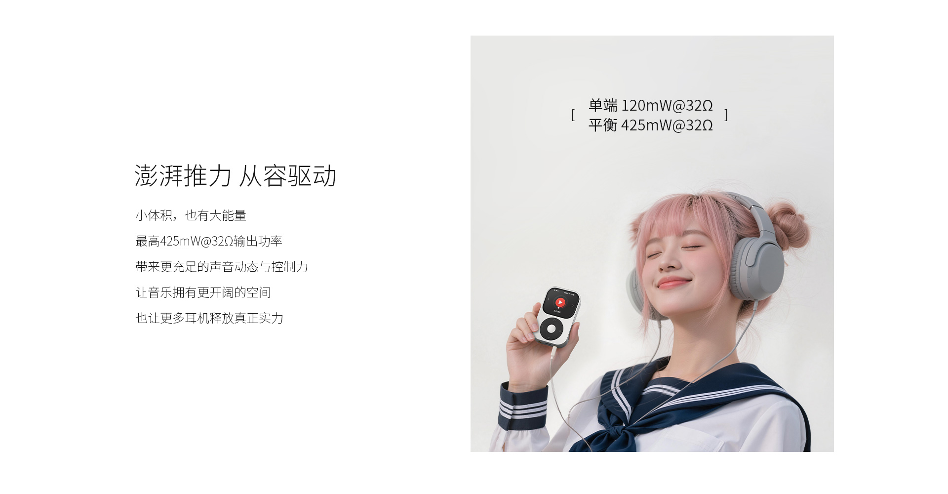 Q2 无损便携播放器