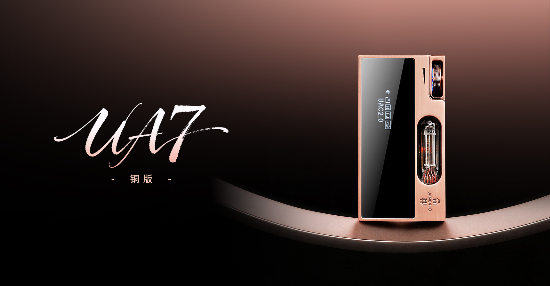 UA7 铜版
