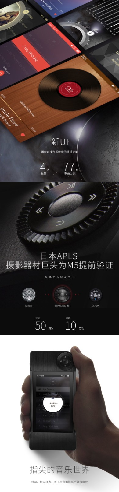 M5 高清无损音乐播放器