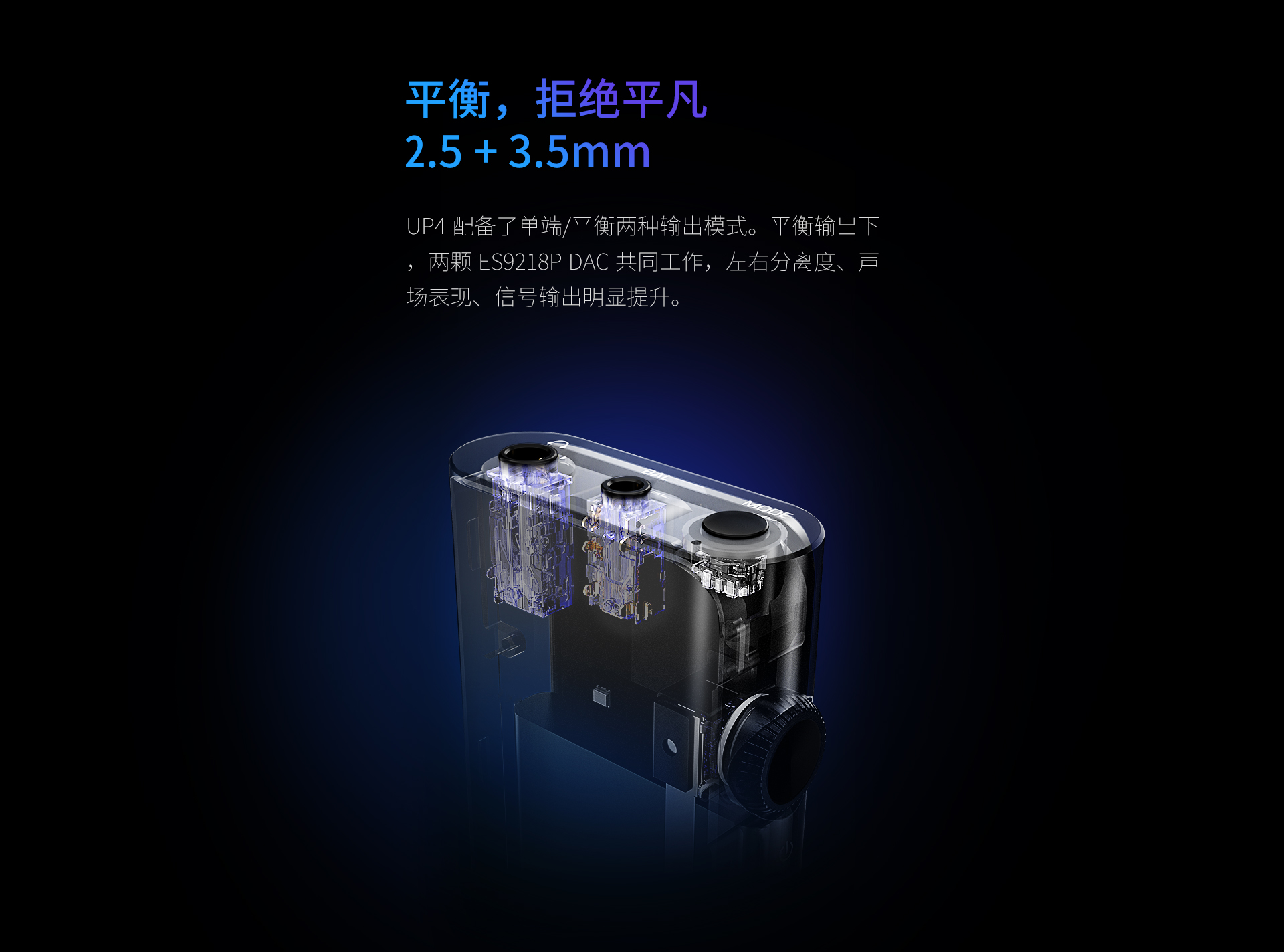 UP4全格式平衡蓝牙解码耳放