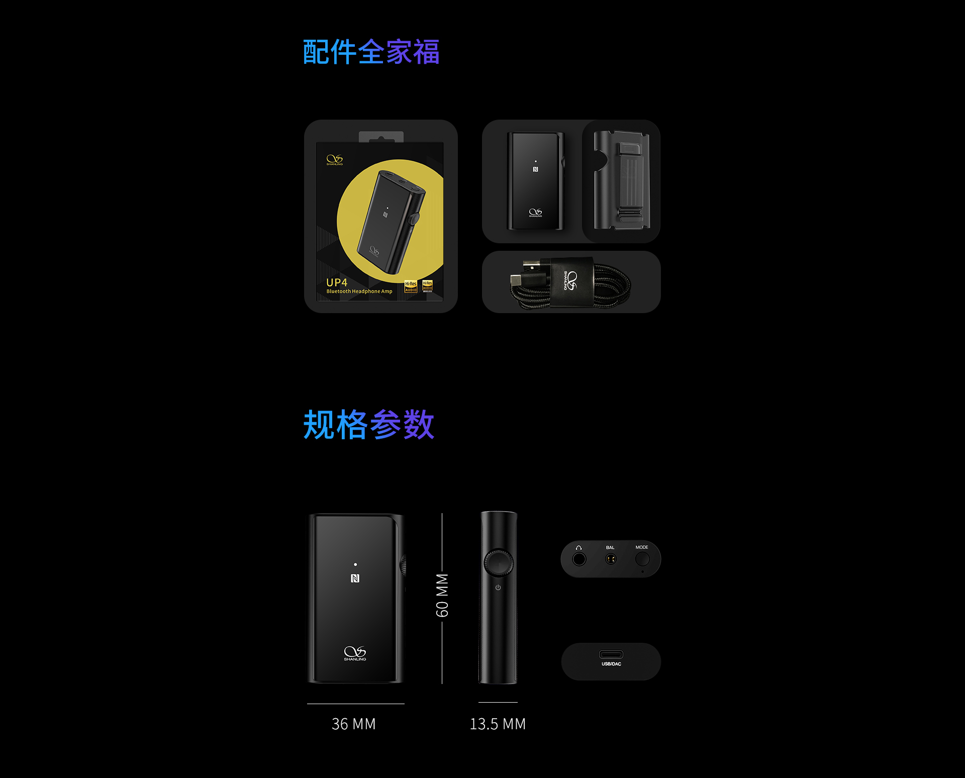 UP4全格式平衡蓝牙解码耳放
