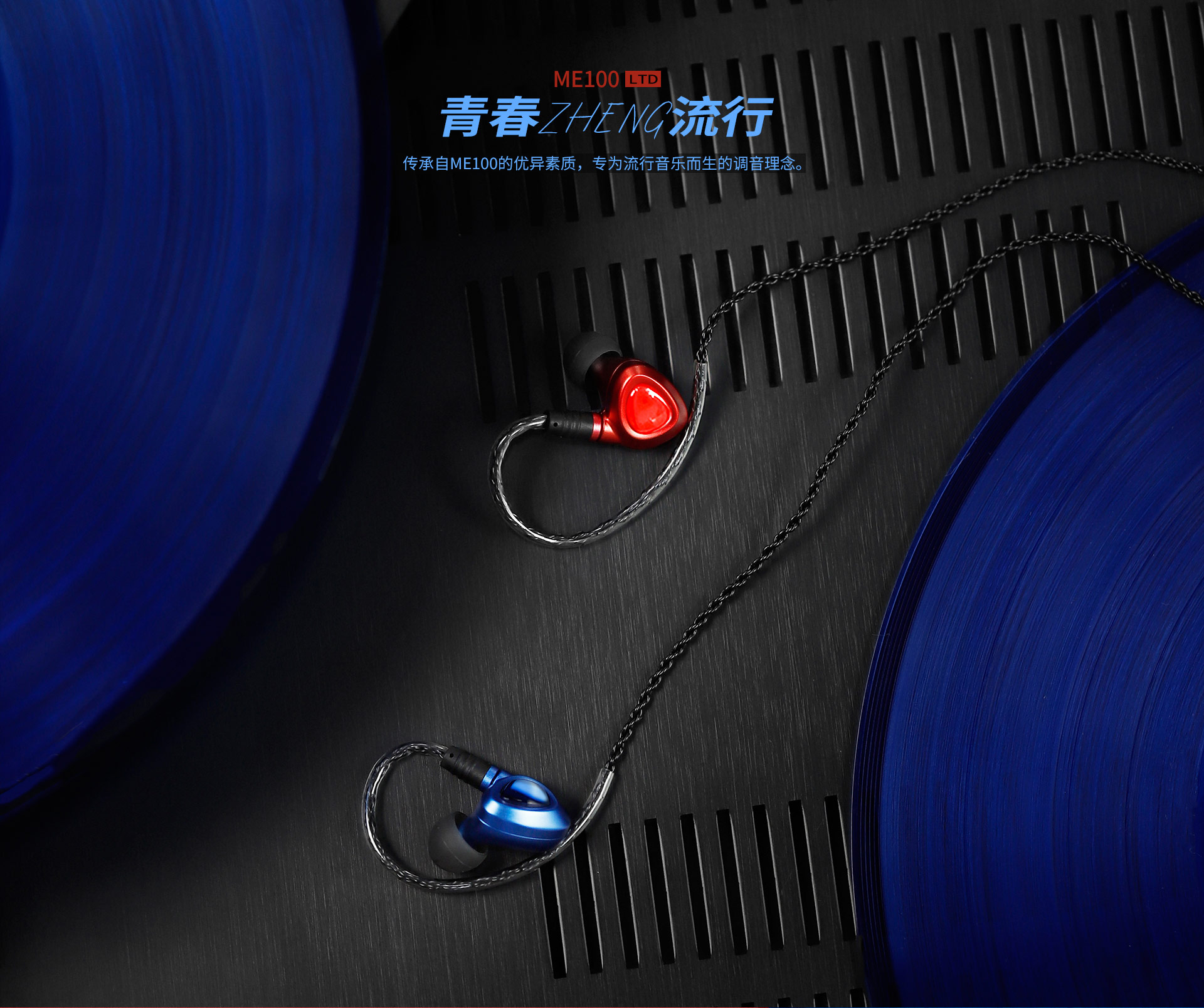 ME100入耳式HiFi耳机
