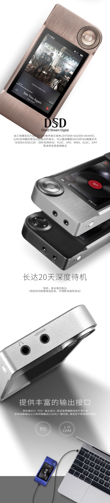 M5 高清无损音乐播放器