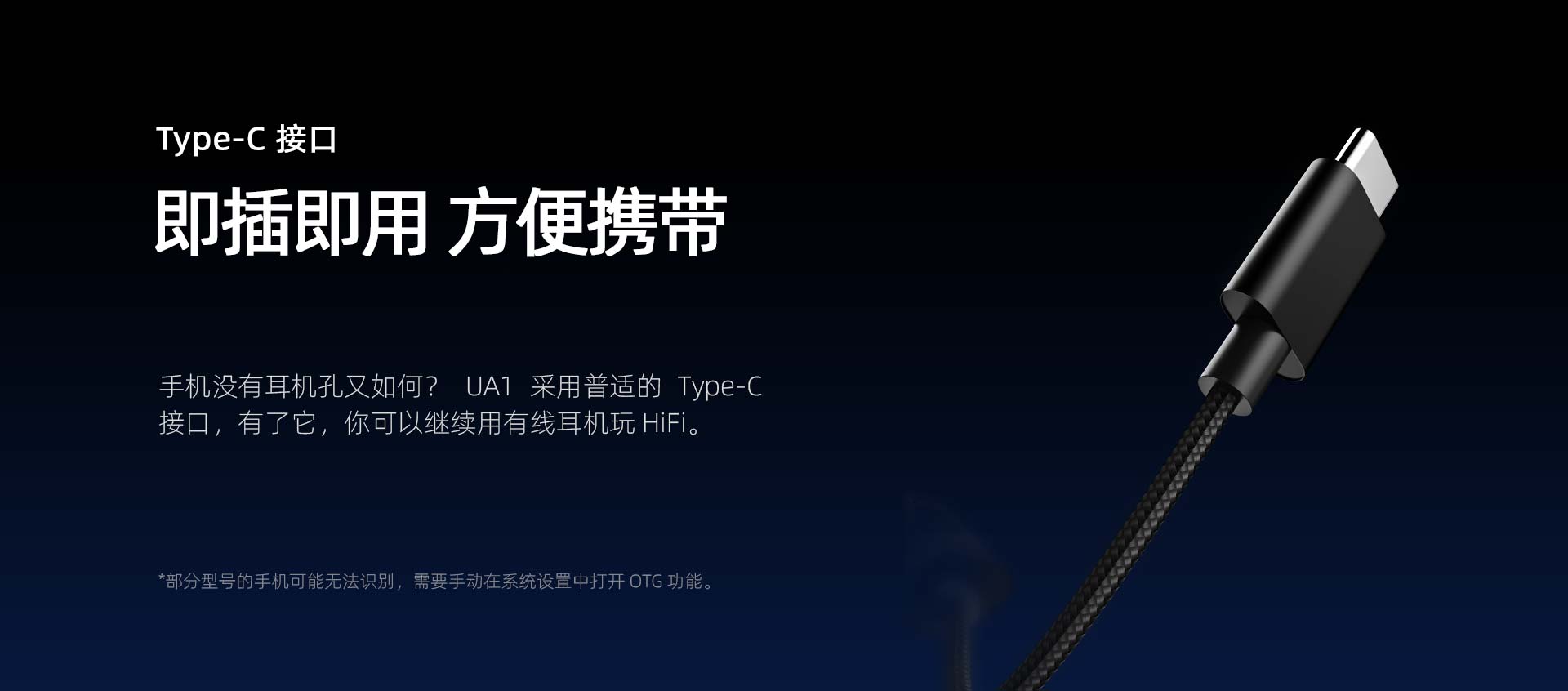 UA1 便携解码耳放线