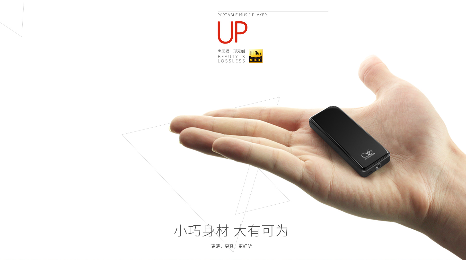 UP便携耳机放大器