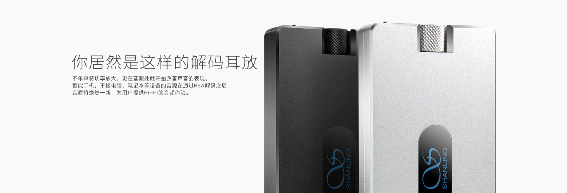 H3A便携耳机放大器