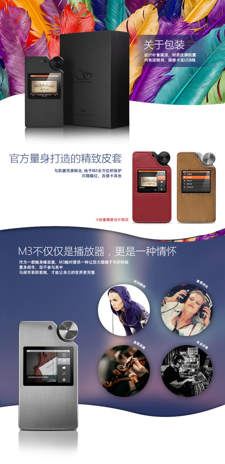 M3 高清无损音乐播放器