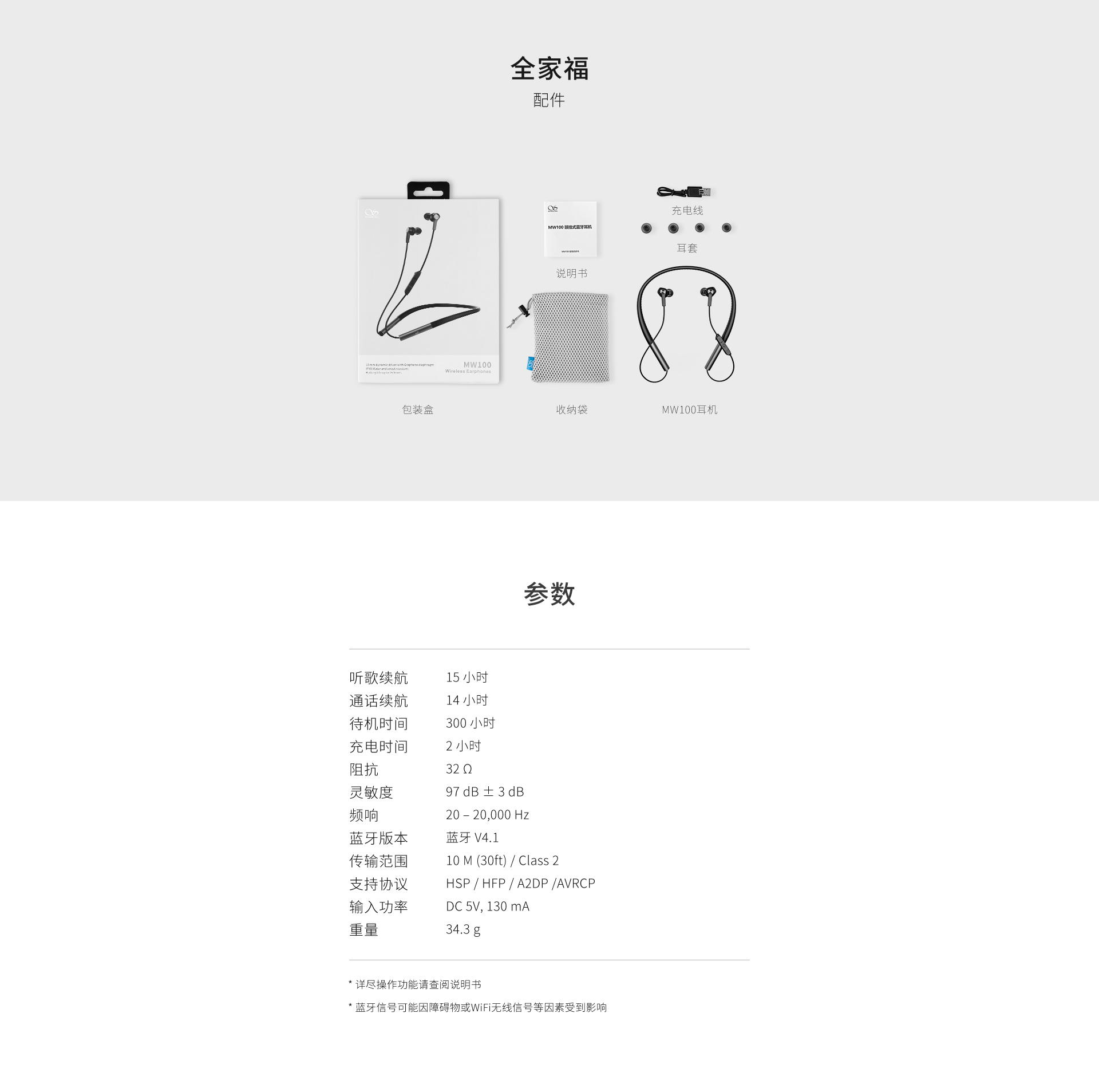 MW100 颈挂式蓝牙耳机