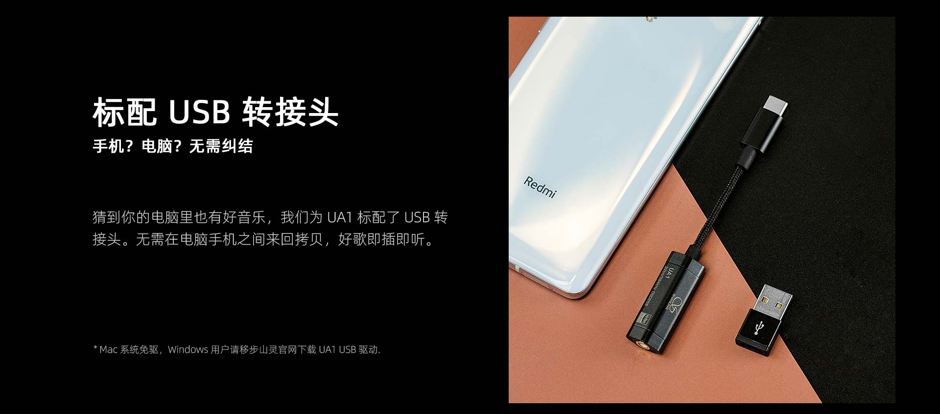 UA1 便携解码耳放线