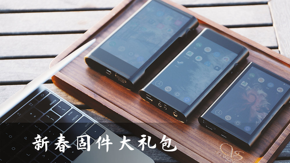 【固件更新】请查收，新春固件大礼包！山灵安卓便携播放器大更新...