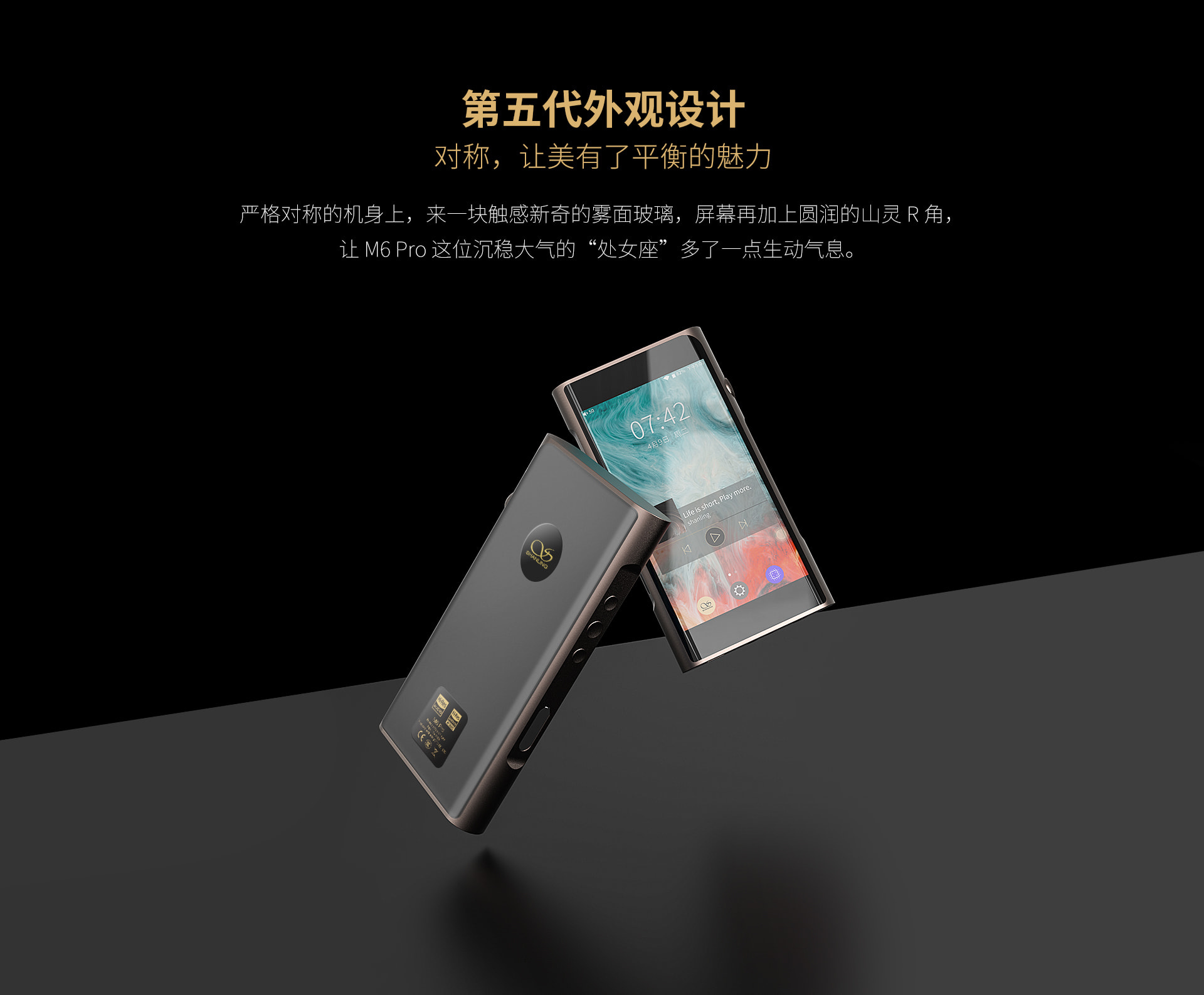 M6 Pro 安卓无损音乐播放器