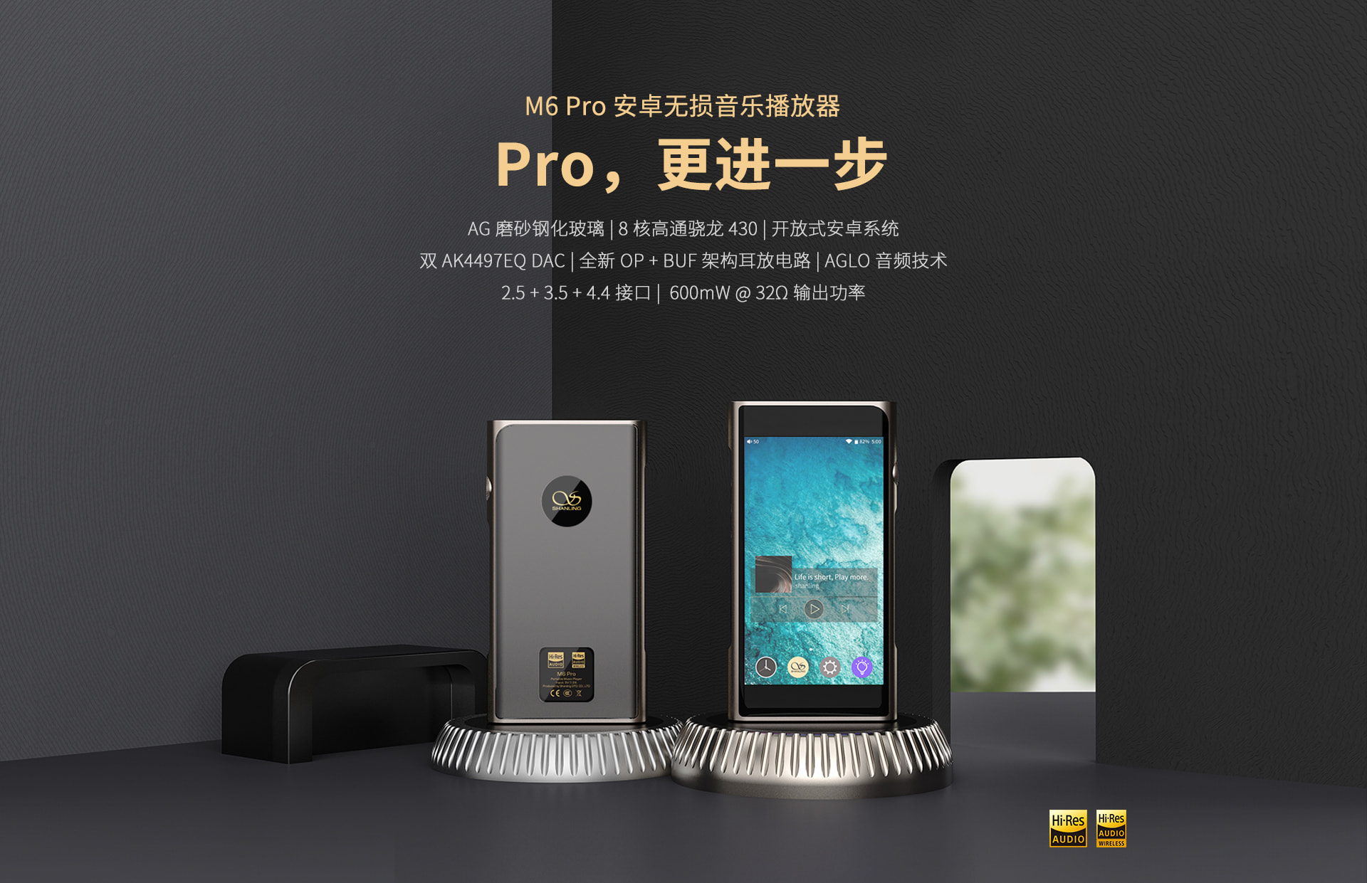 M6 Pro 安卓无损音乐播放器