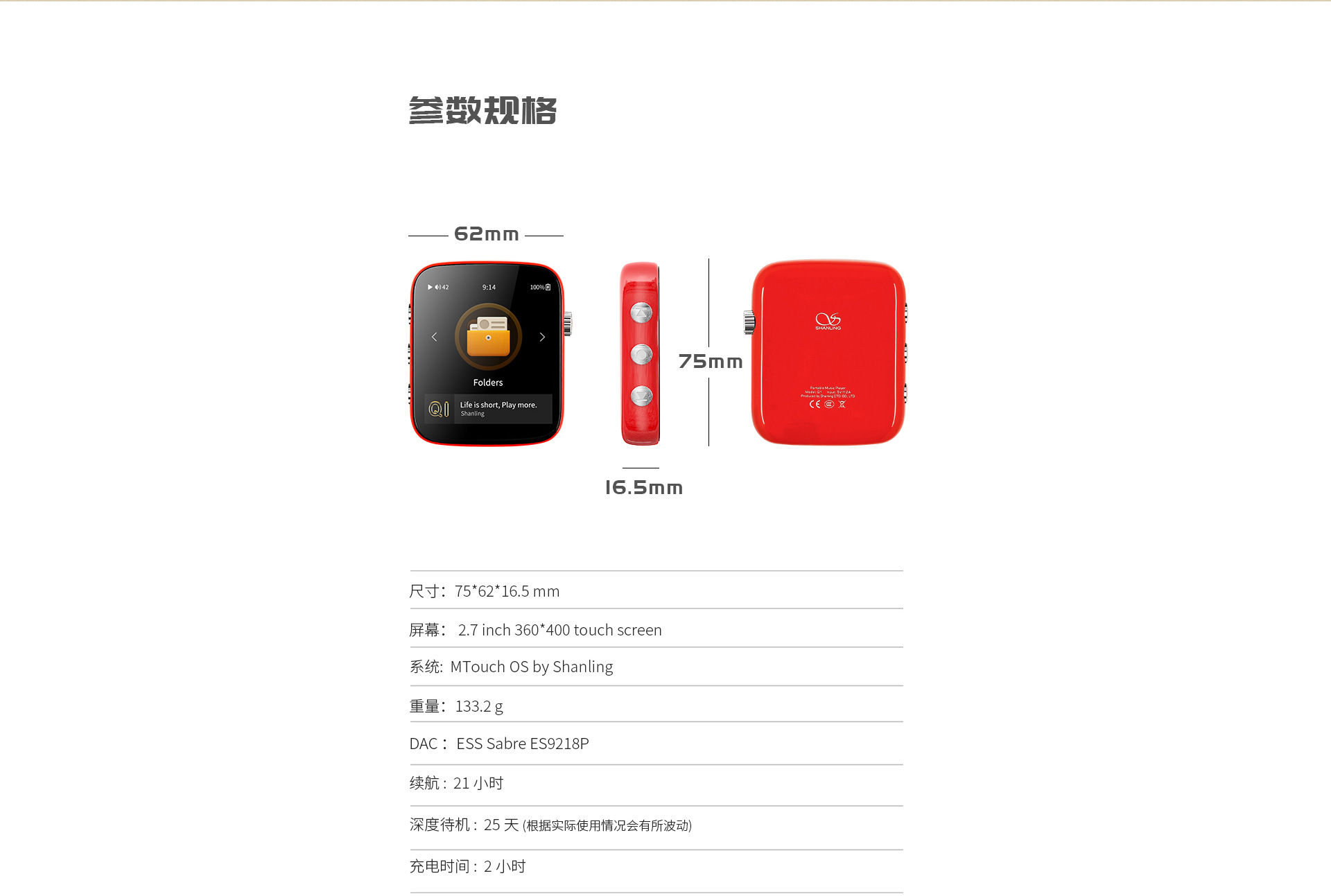 Q1便携HI-FI音乐播放器