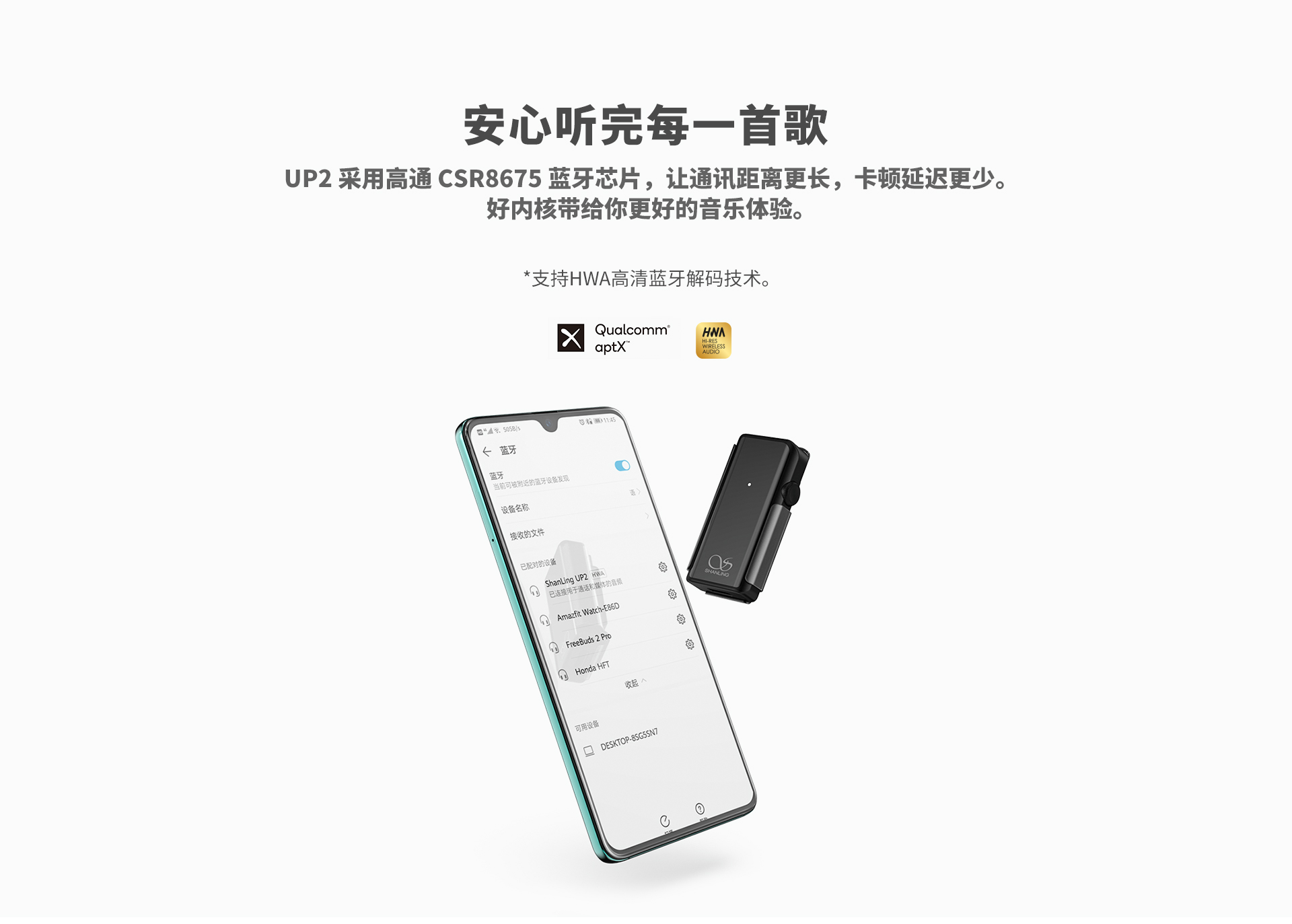 UP2便携蓝牙解码耳放