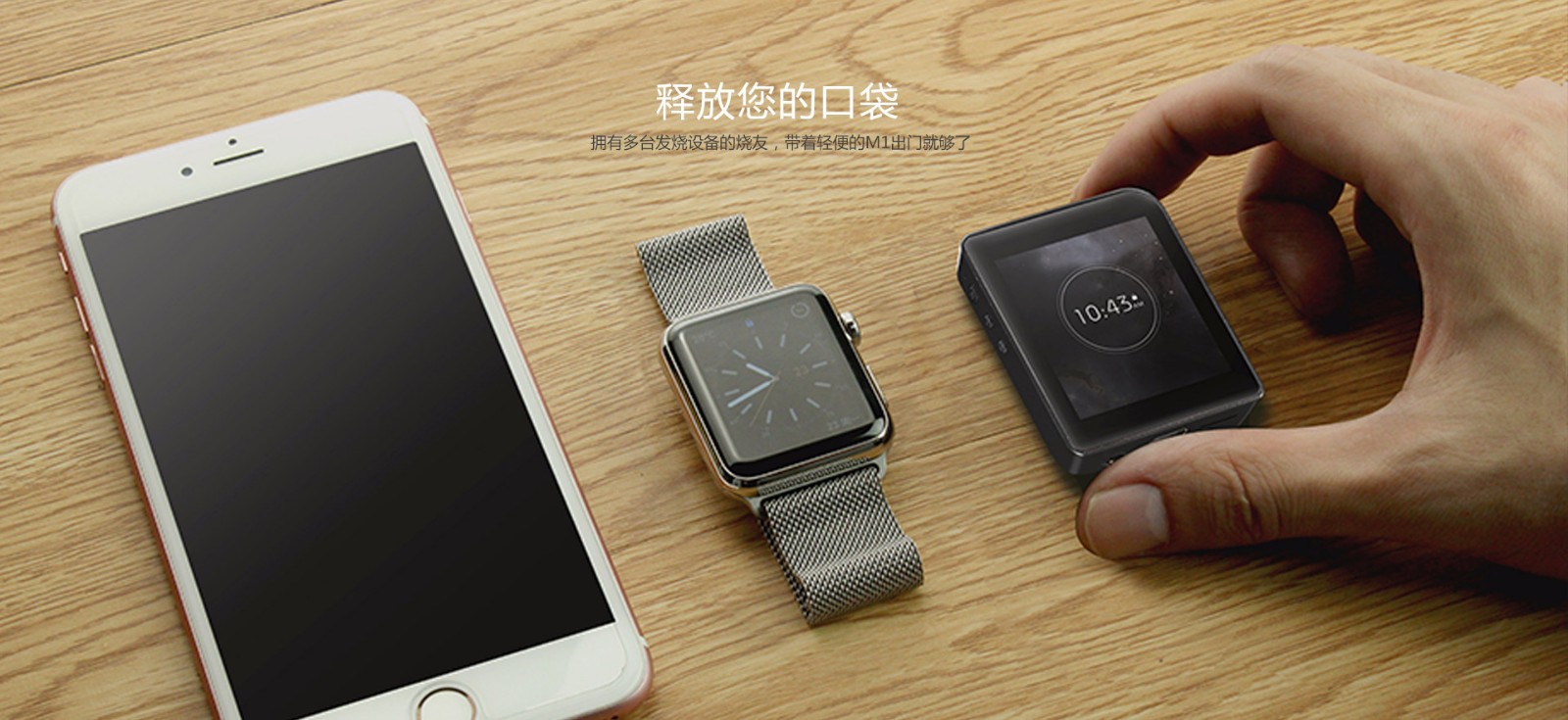 M1便携音乐播放器