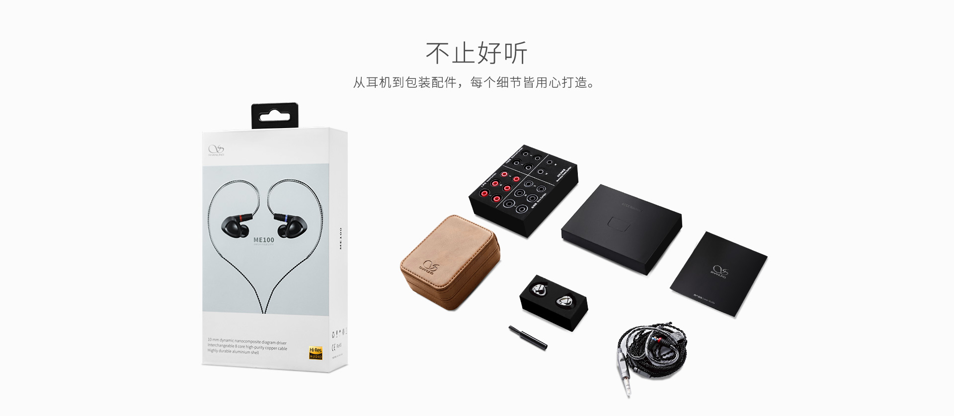 ME100入耳式HiFi耳机