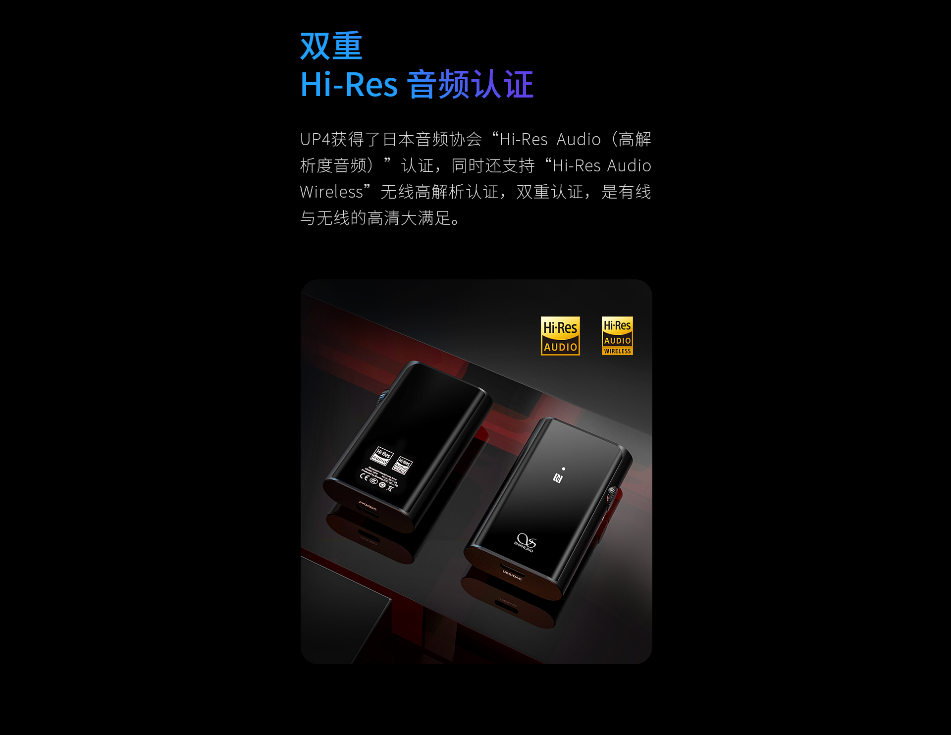 UP4全格式平衡蓝牙解码耳放