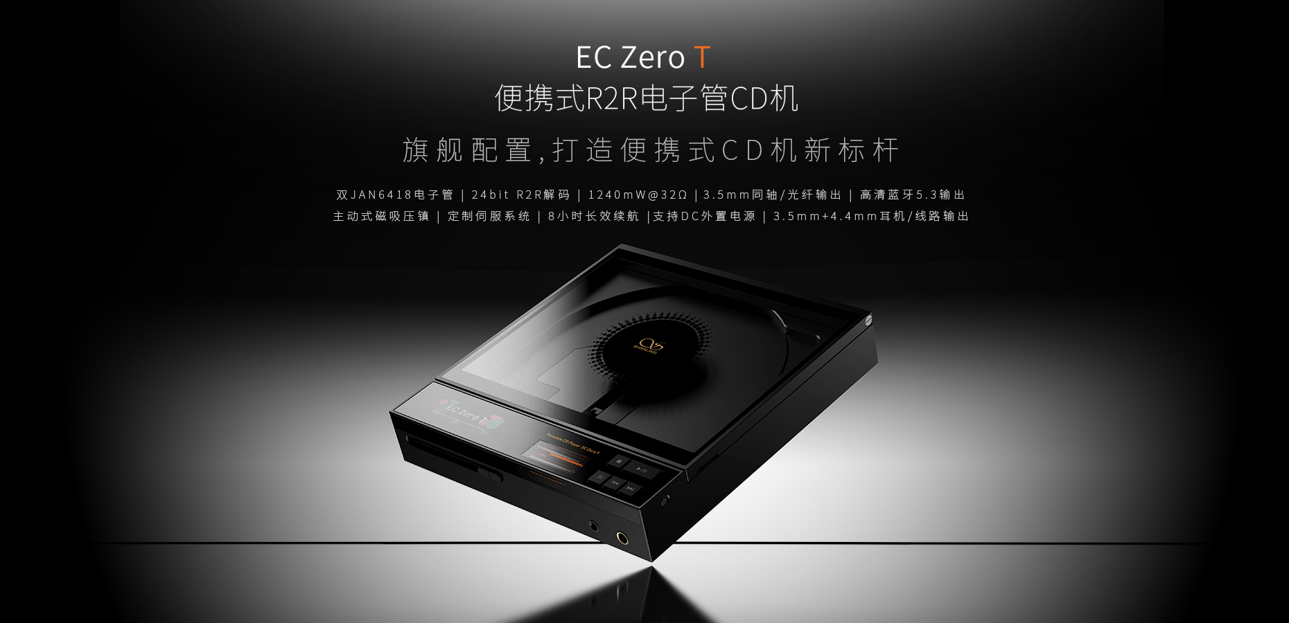 澎湃新境，辉映魔都 | EC Zero T、M3 Plus等重磅新品即将上市