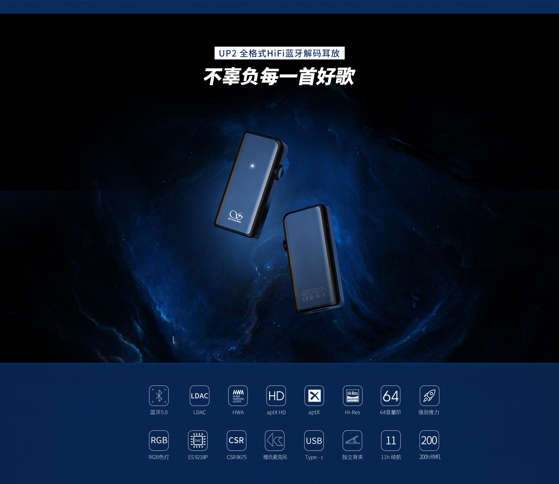 UP2便携蓝牙解码耳放