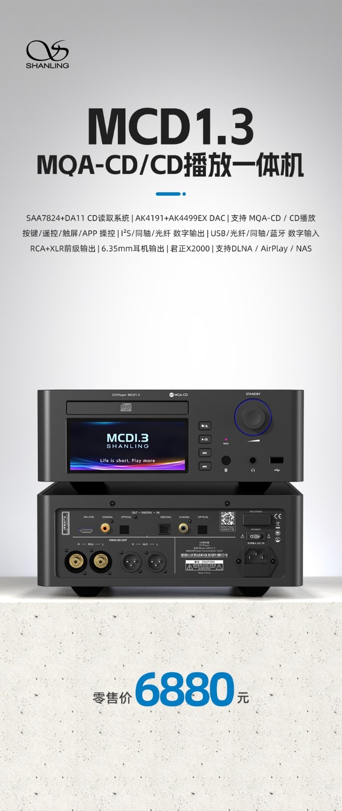 解密原声 | MCD1.3 MQA-CD/CD播放一体机重磅上市2