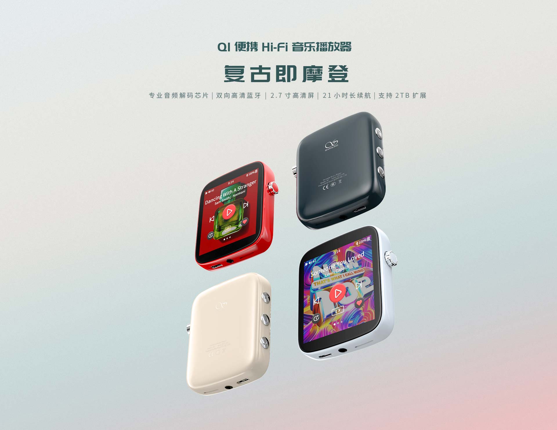 Q1便携HI-FI音乐播放器