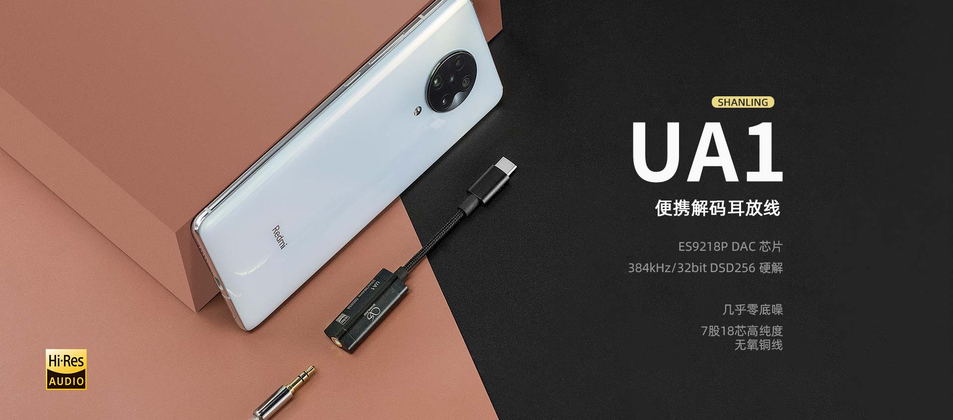 UA1 便携解码耳放线