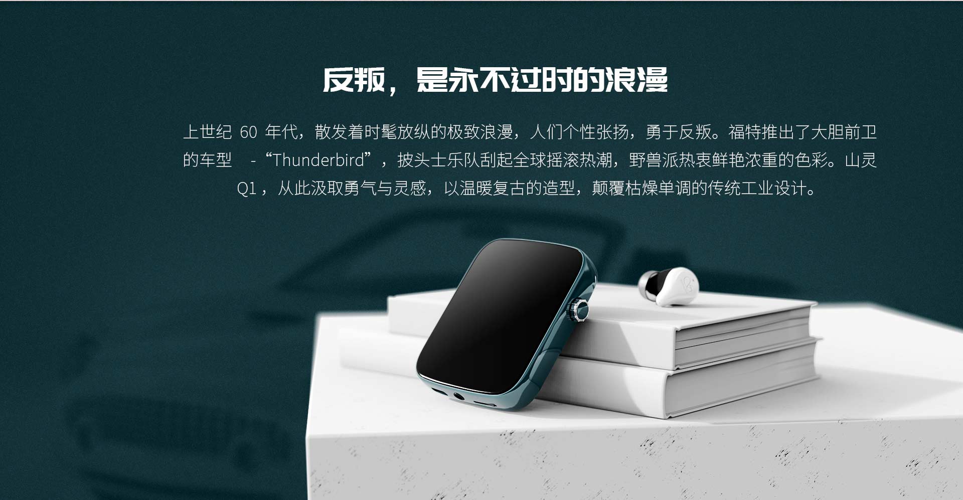 Q1便携HI-FI音乐播放器