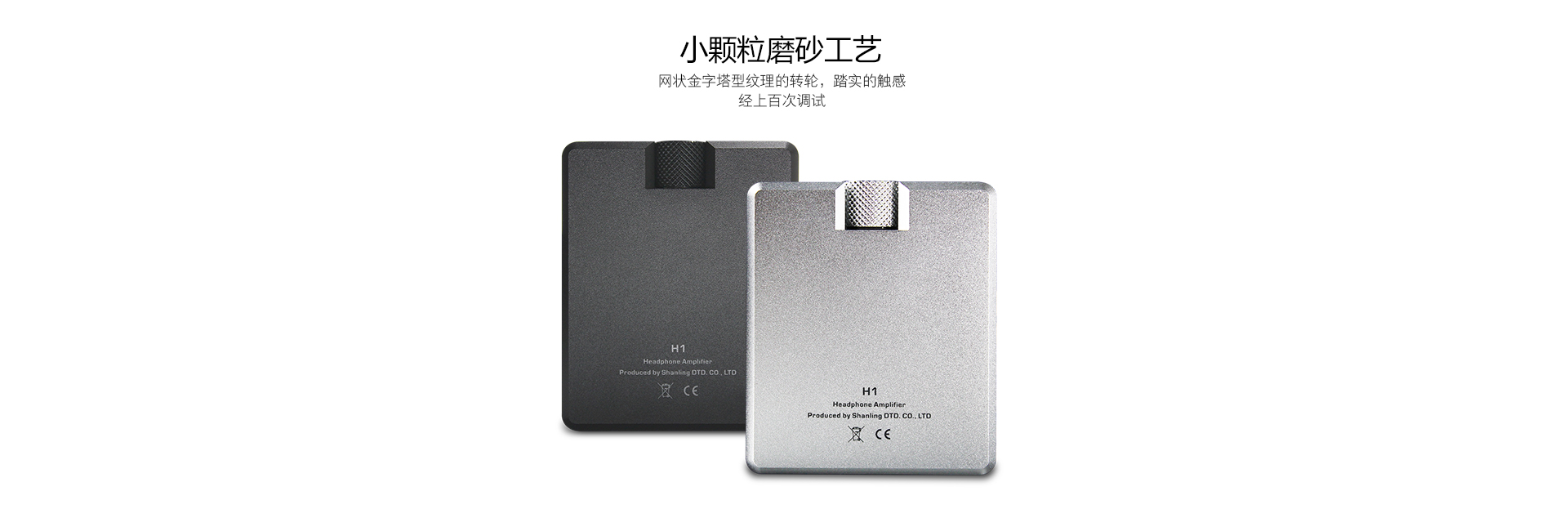 H1便携耳机放大器