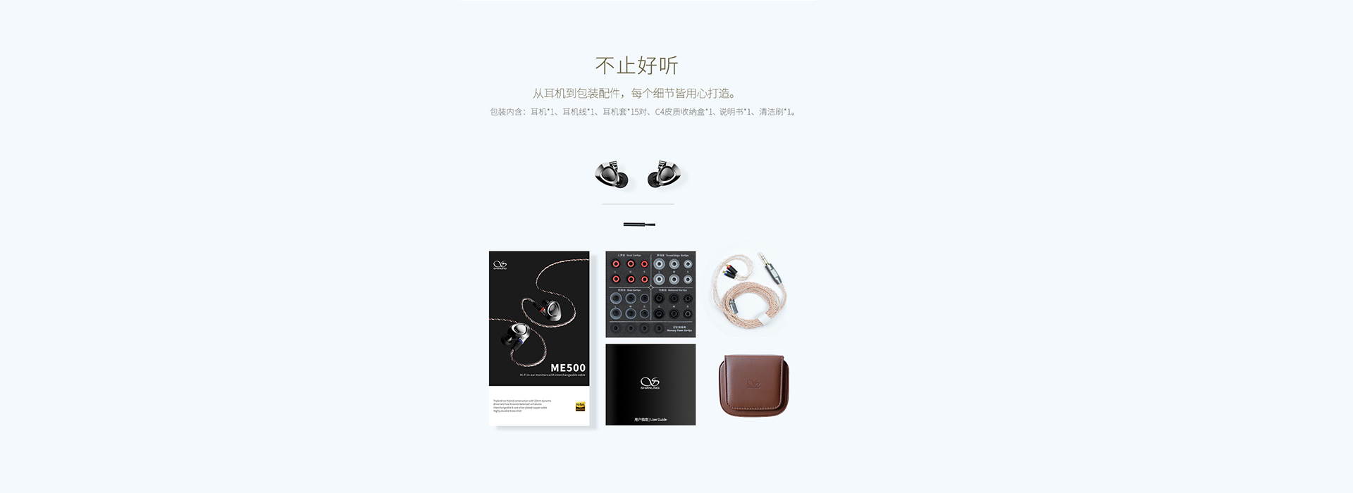ME500入耳式HiFi耳机