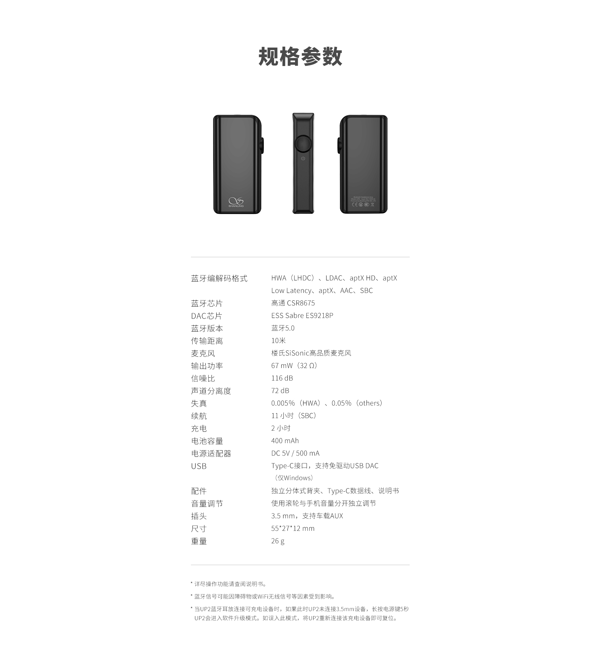 UP2便携蓝牙解码耳放