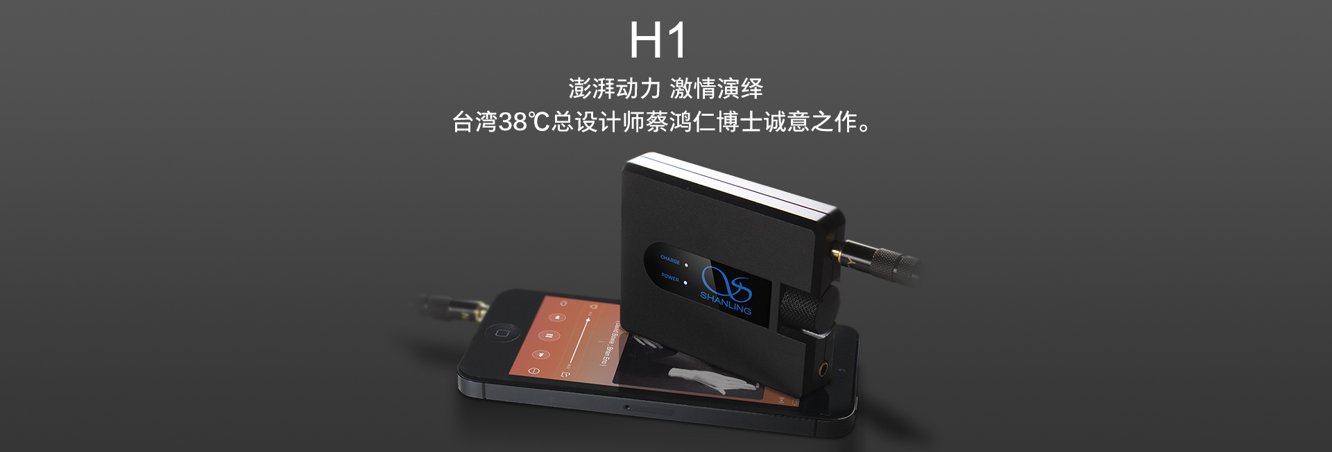 H1便携耳机放大器
