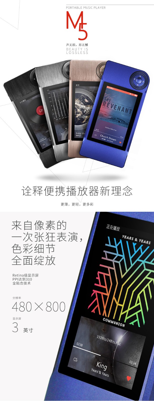 M5 高清无损音乐播放器