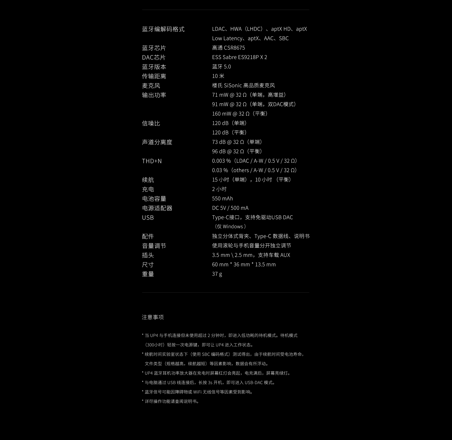 UP4全格式平衡蓝牙解码耳放