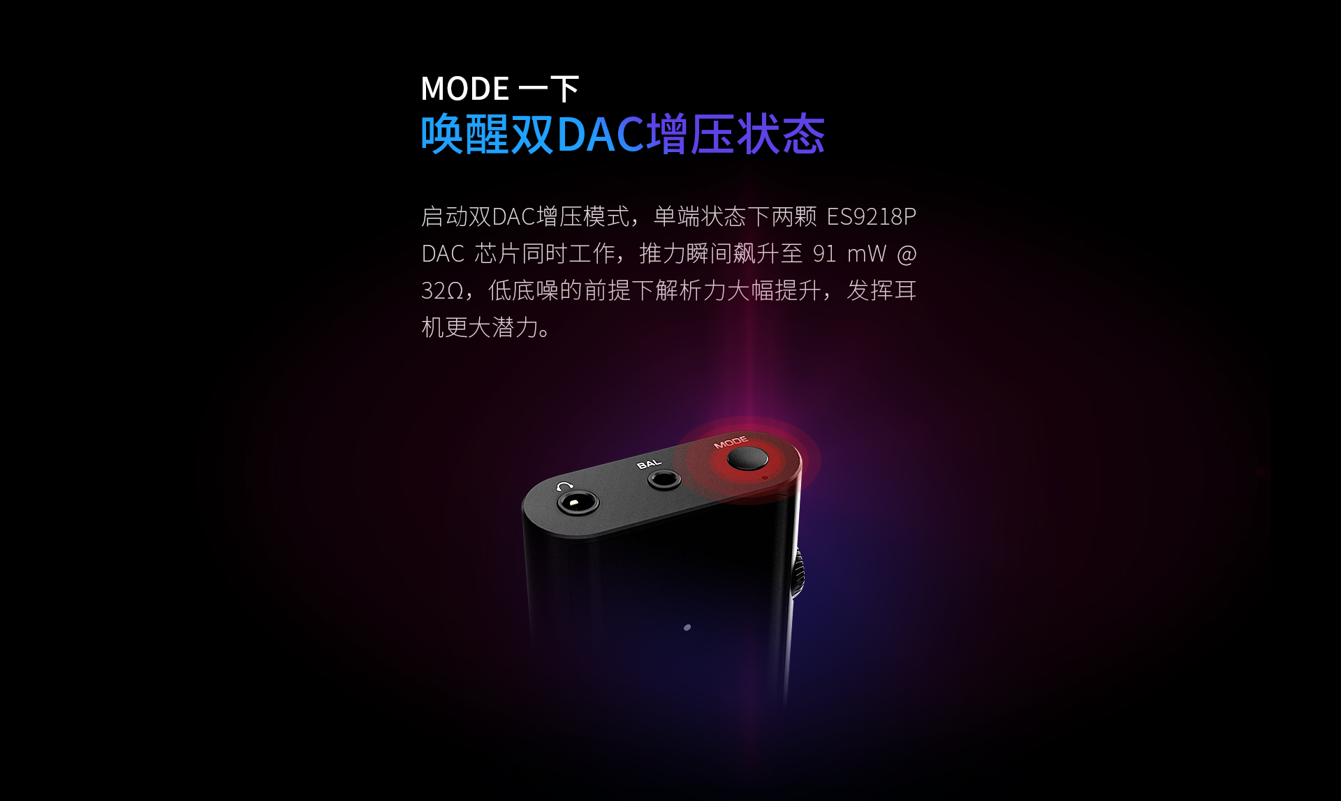 UP4全格式平衡蓝牙解码耳放