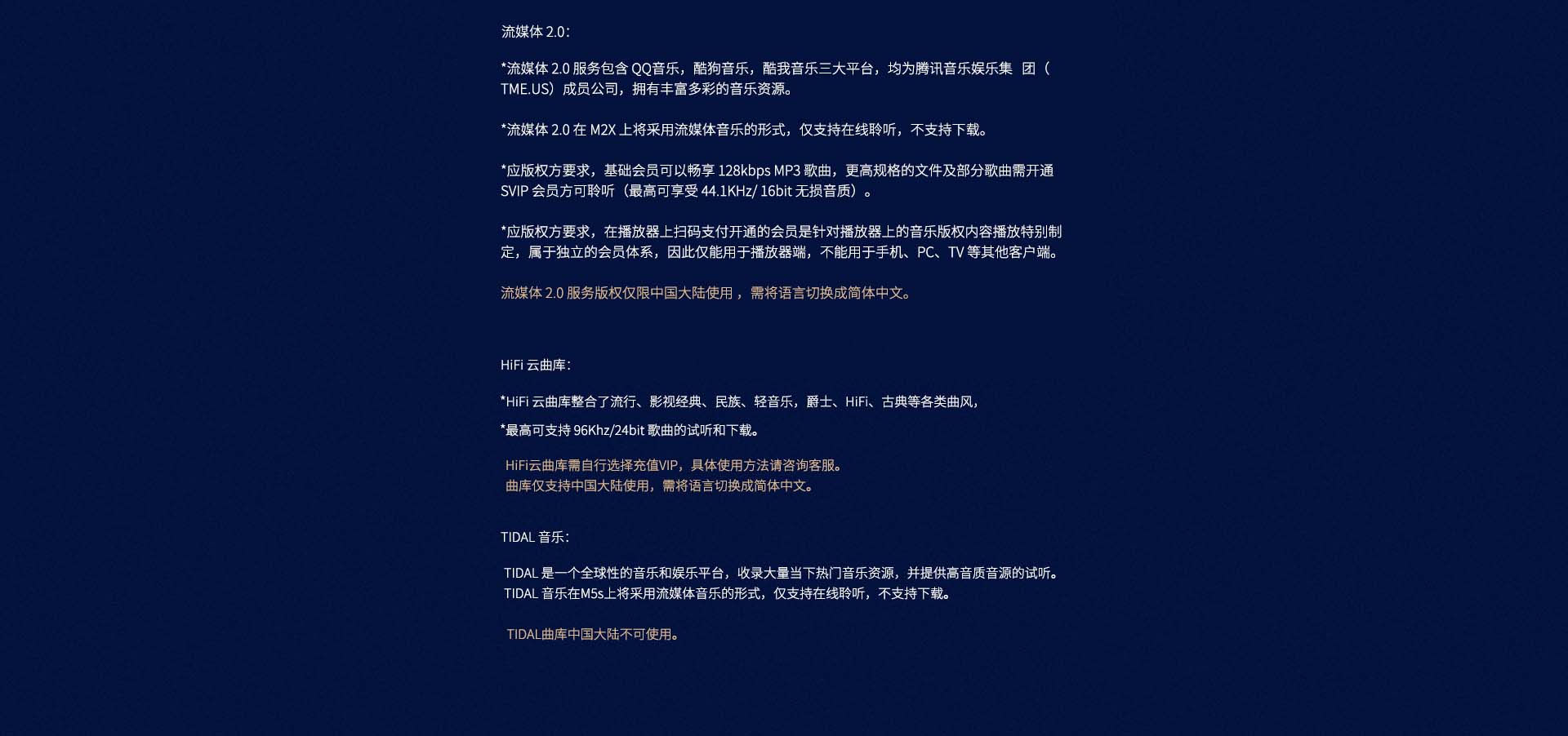 M2X高清无损音乐播放器