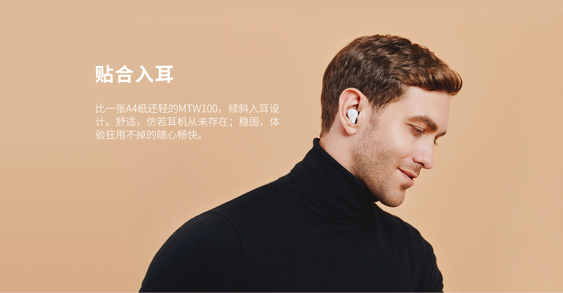 MTW100 真无线蓝牙耳机